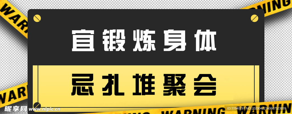 警示banner