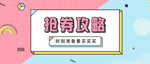 抢券扁平化banner