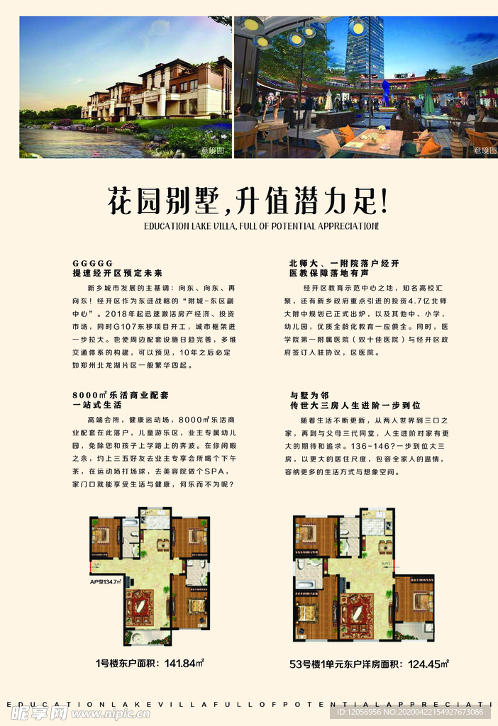 房地产单页