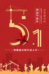 51劳动节