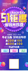 51促销
