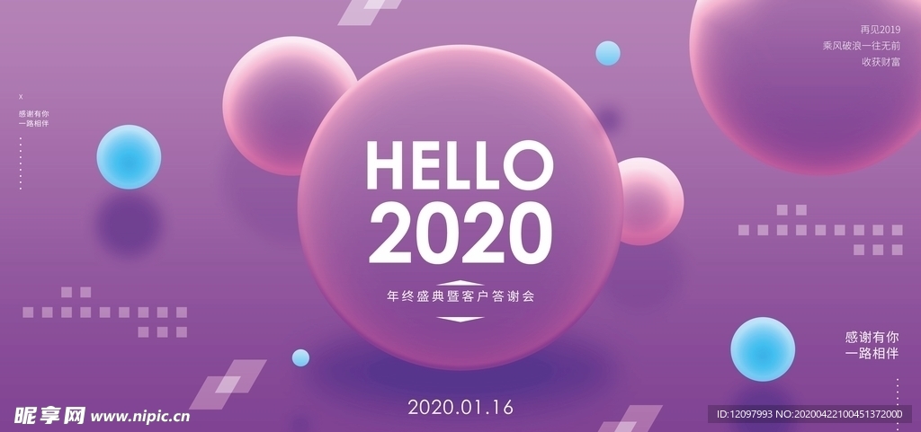 2020年会盛典