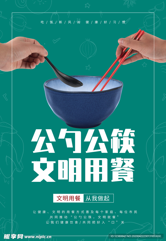 公勺公筷