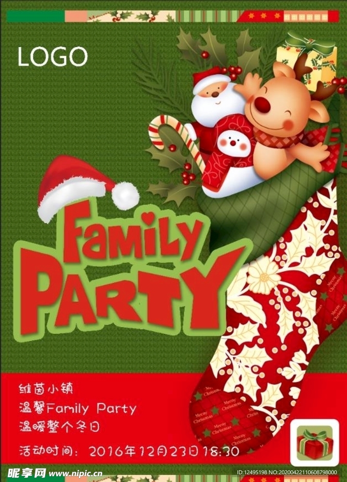 圣诞 聚会 party 海报