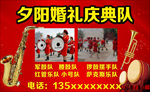 结婚庆典乐队