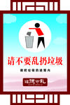 请不要乱扔垃圾