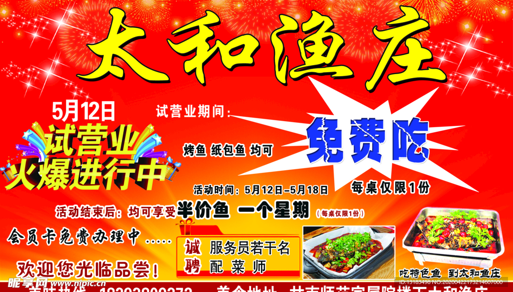 太和鱼庄
