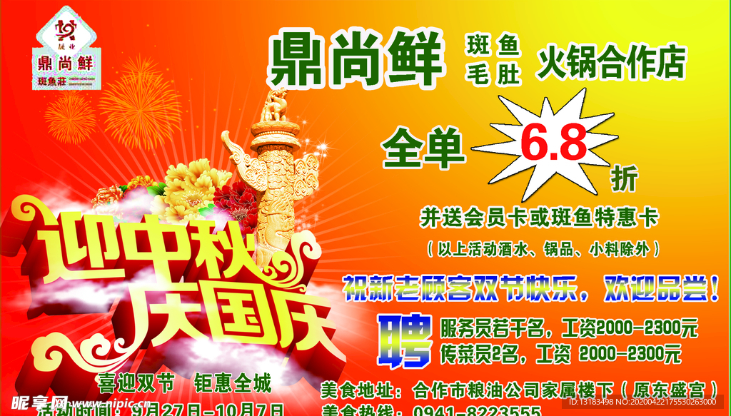鼎尚鲜
