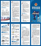 防电信诈骗四折页
