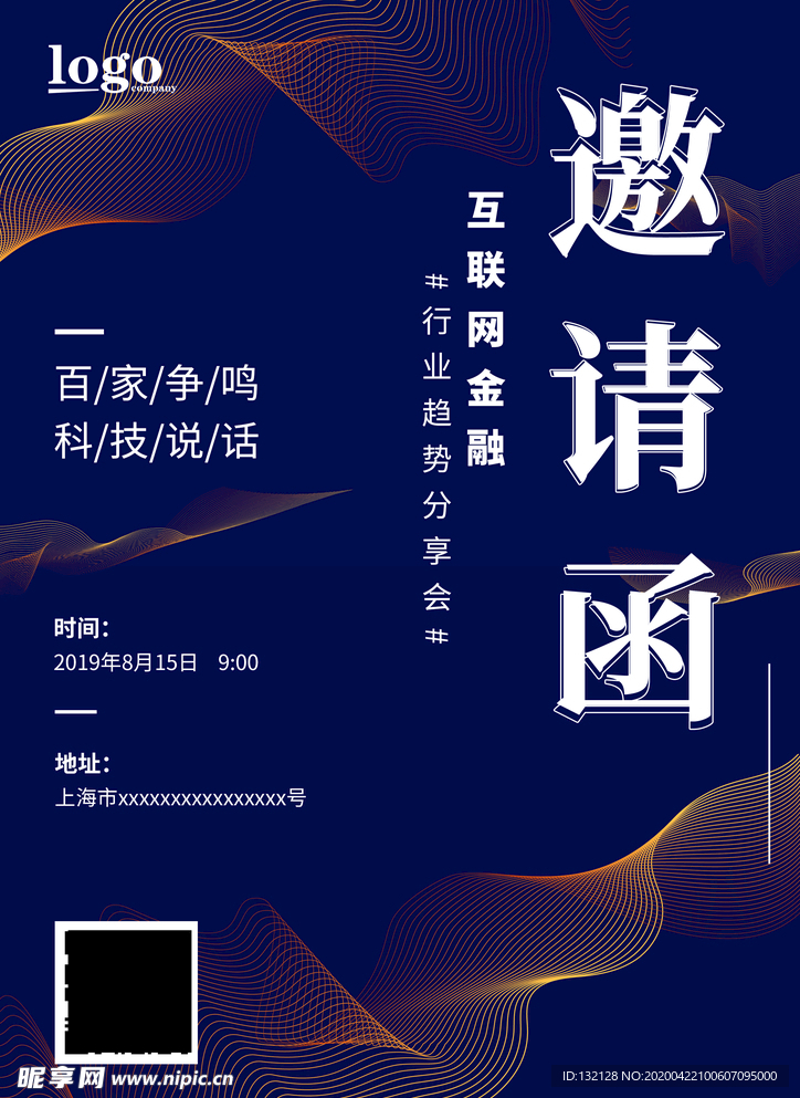 邀请函海报 请柬海报 邀请海报