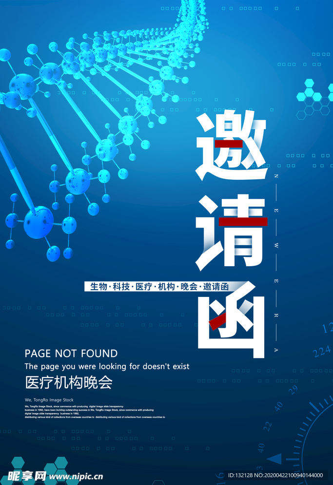 医疗邀请海报 医学海报 dna