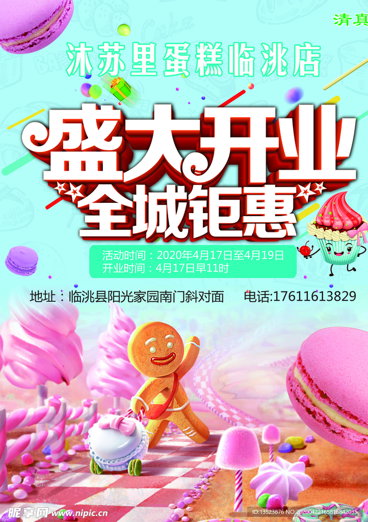 盛大开业