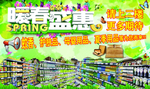 暖春盛惠 超市 美容