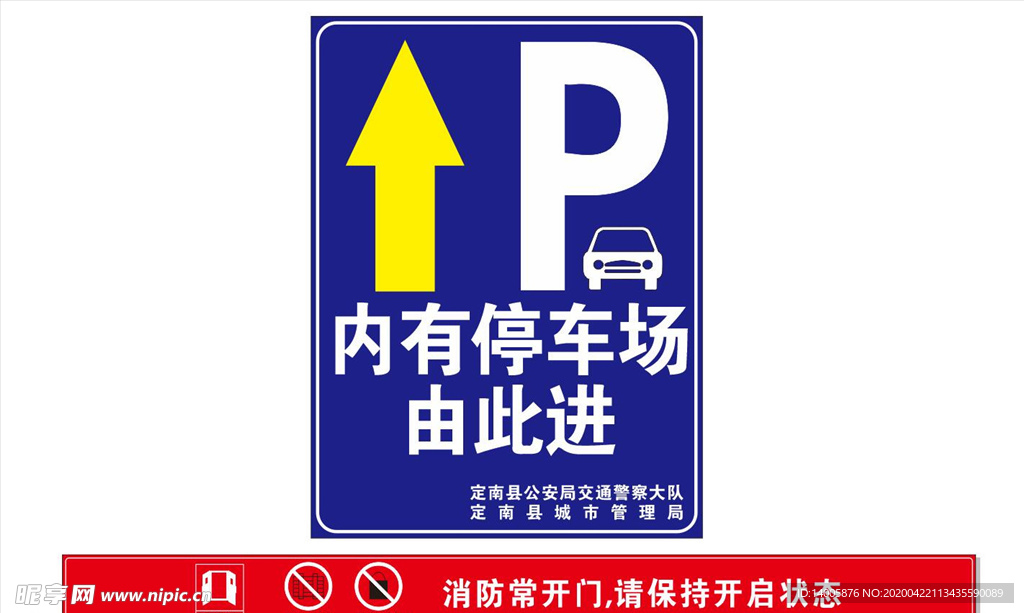 禁停 停车场 小车