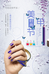 美甲