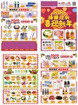 超市 新年 快讯 单页 海报