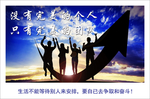 企业励志宣传标语