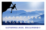 企业励志宣传标语