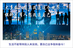 企业励志宣传标语