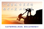企业励志宣传标语