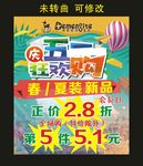 德蒙123童装 五一狂欢海报