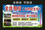 全优驾校 火热招生中