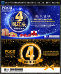 4周年庆