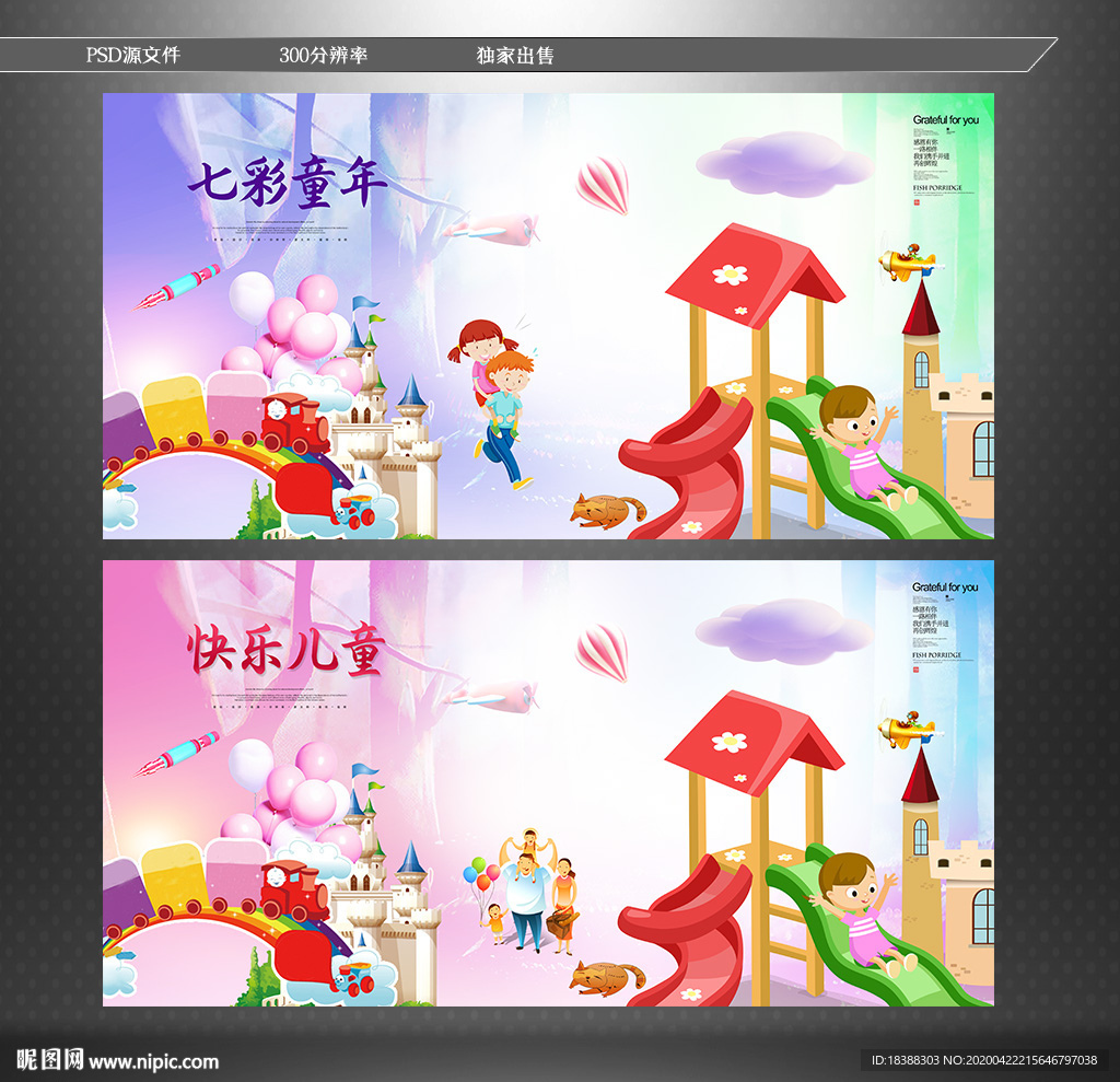 快乐儿童 六一快乐海报
