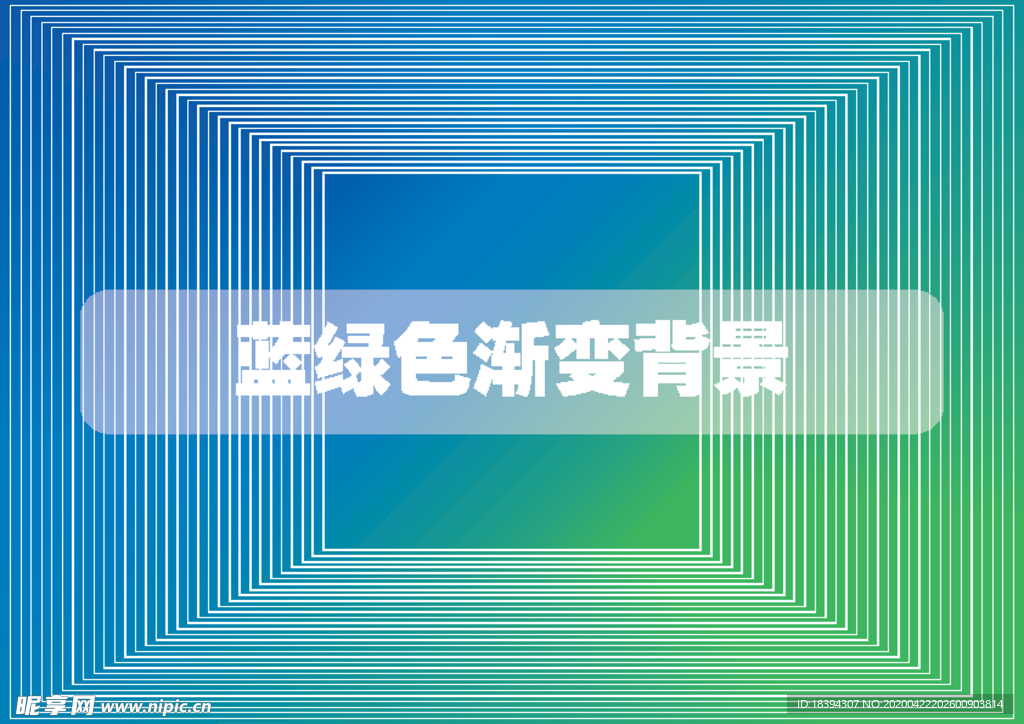 蓝绿色渐变背景