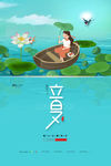 立夏