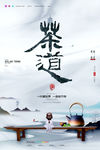 茶道