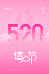 520情人节