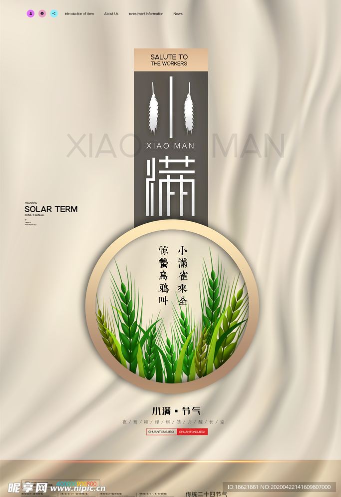 小满