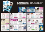 精品妇科杂志