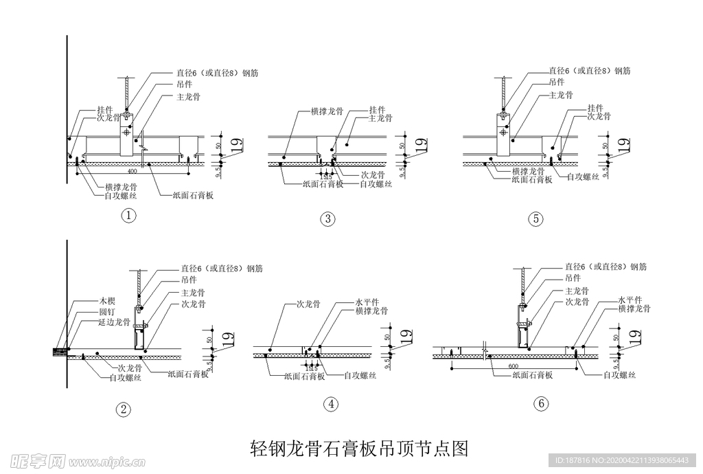 轻钢龙骨石膏板吊顶节点图