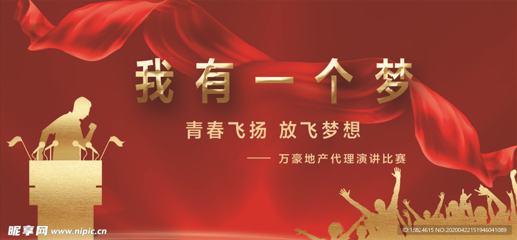 演讲海报