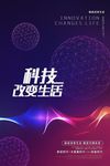 科技改变生活星球蓝色简约创意海