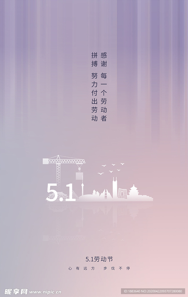 劳动节城市紫色简约创意海报