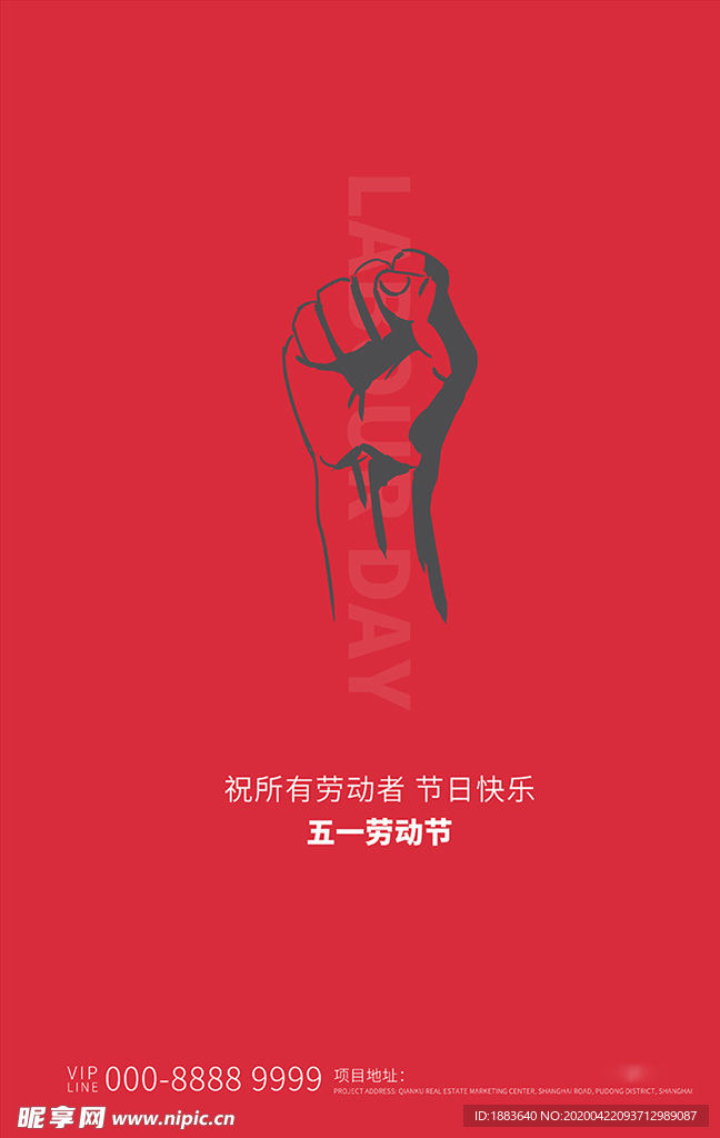 劳动节拳头红色创意简约海报