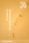 青年节图文黄色简约海报
