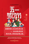 五一劳动节放假通知红色简约大气