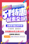 五一特惠几何紫色促销海报