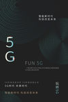 科技5G未来时代智能时代5G海