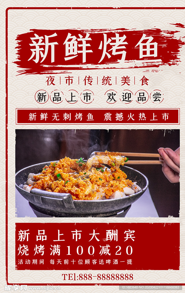 美食促销烤鱼红色复古海报