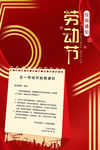 五一劳动节放假通知台历红色简约