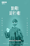 五一致敬护士绿色创意海报