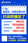 广东高考时间表蓝色海报模板