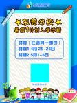 暑假线上入学诊断卡通海报