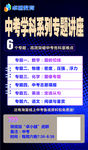 名师讲谈中考学科专题讲座海报