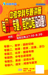 名师讲谈中考学科专题讲座海报